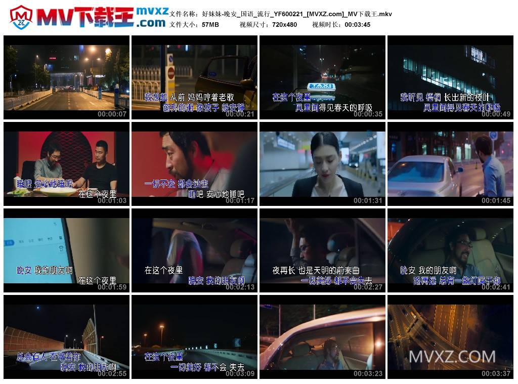 好妹妹-晚安_国语_流行_YF600221